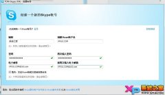 Skype网络电话注册教程
