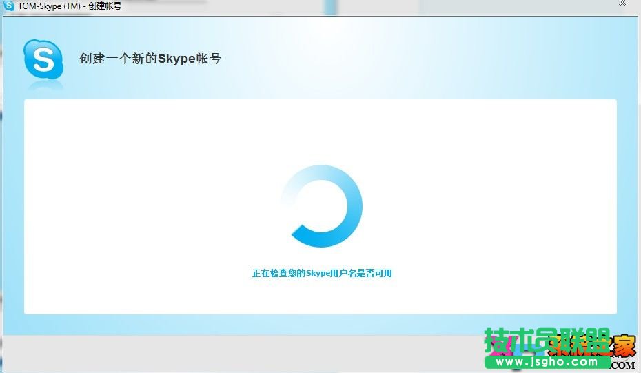 Skype网络电话注册教程图-2