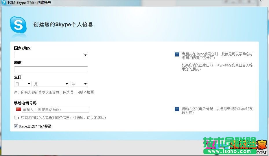 Skype网络电话注册教程图-3