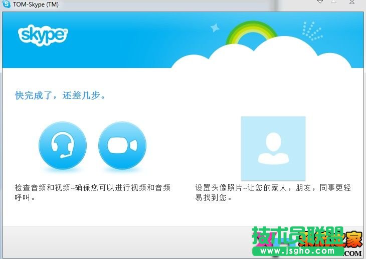 Skype网络电话注册教程图-4