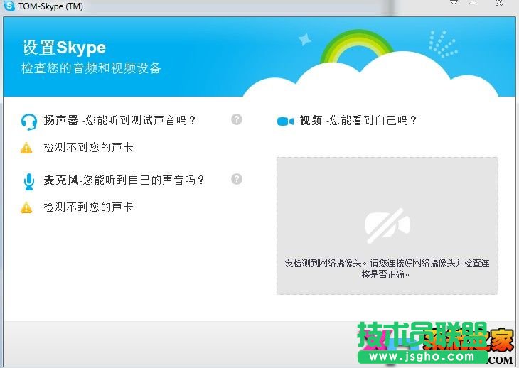 Skype网络电话注册教程图-5
