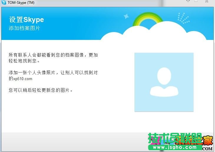 Skype网络电话注册教程图-6
