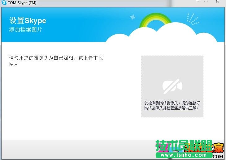 Skype网络电话注册教程图-7