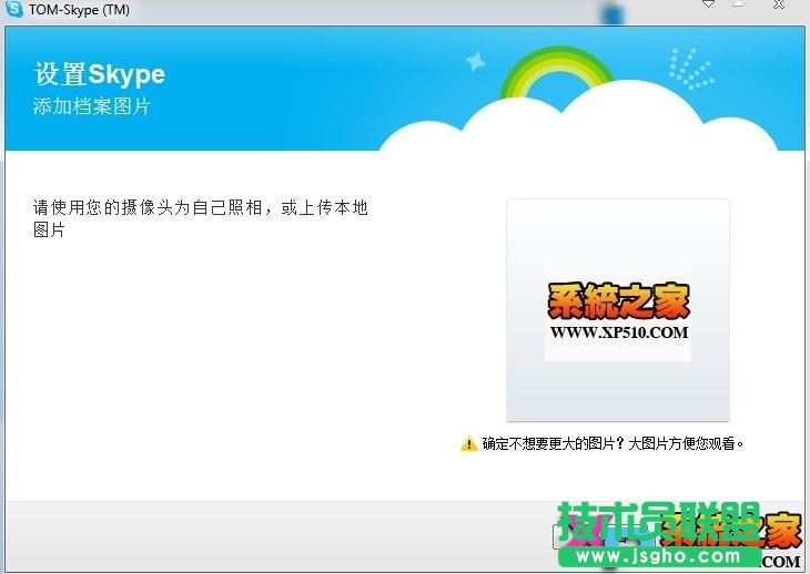 Skype网络电话注册教程图-8