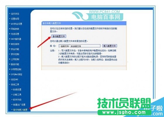 查看路由器宽带密码方法