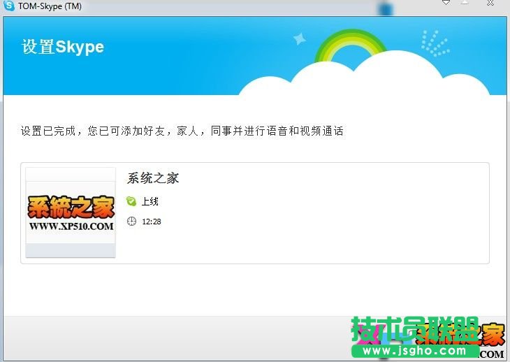 Skype网络电话注册教程图-9