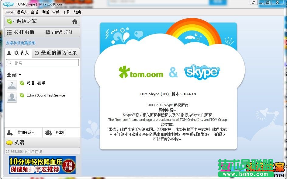 Skype网络电话注册教程图-10