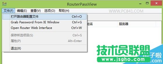 查看路由器宽带密码方法