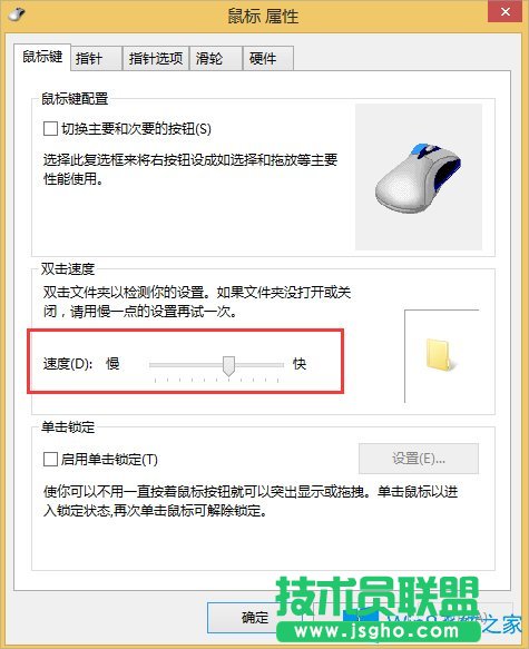 Win8电脑怎么调鼠标灵敏度？
