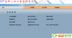 宽带怎么查询上网时间