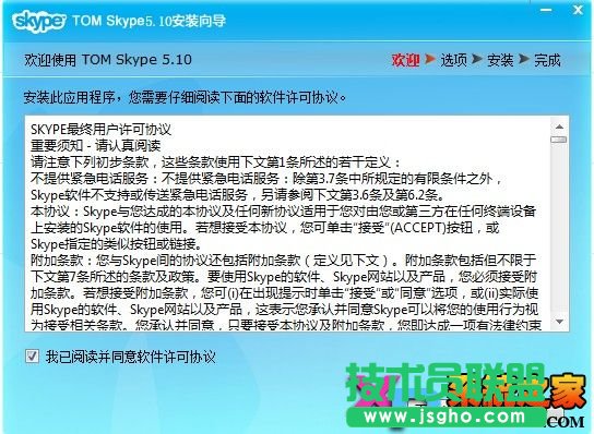 Skype网络电话安装教程图-1