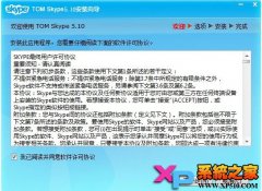 Skype网络电话安装教程