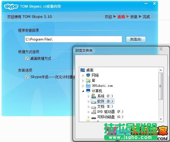 Skype网络电话安装教程图-2