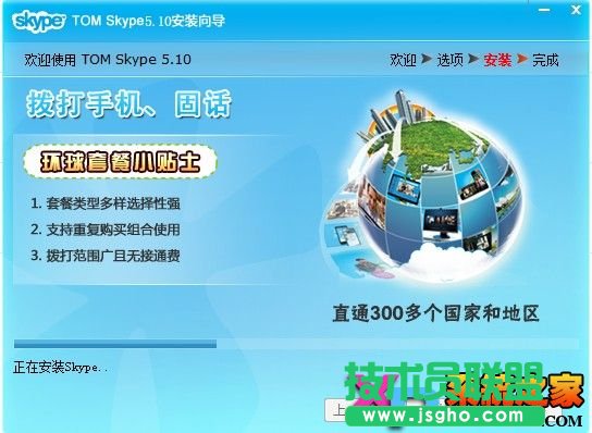 Skype网络电话安装教程图-3