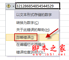 怎么在excel中输入身份证号