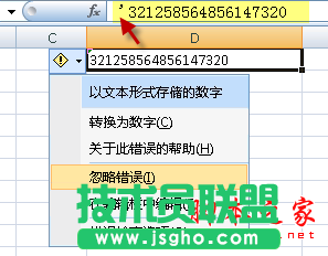 怎么在excel中输入身份证号