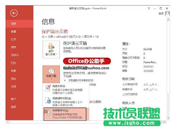 将PPT演示文稿保存为早期版本软件能够识别格式的方法  三联