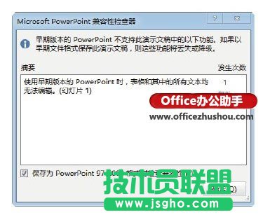 将PPT演示文稿保存为早期版本软件能够识别格式的方法