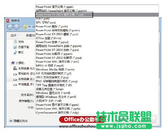 将PPT演示文稿保存为早期版本软件能够识别格式的方法