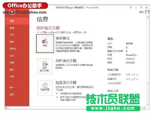 将PPT演示文稿保存为早期版本软件能够识别格式的方法