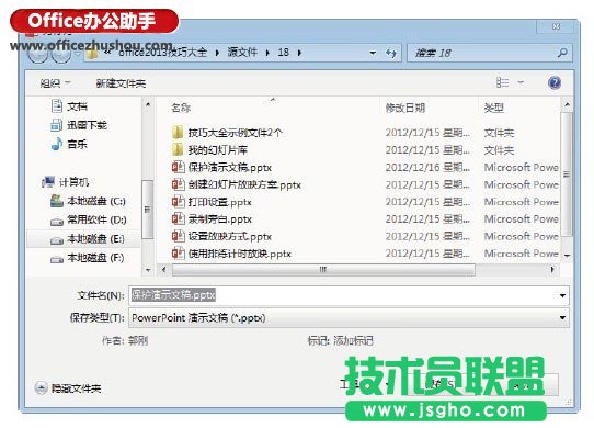 将PPT演示文稿保存为早期版本软件能够识别格式的方法