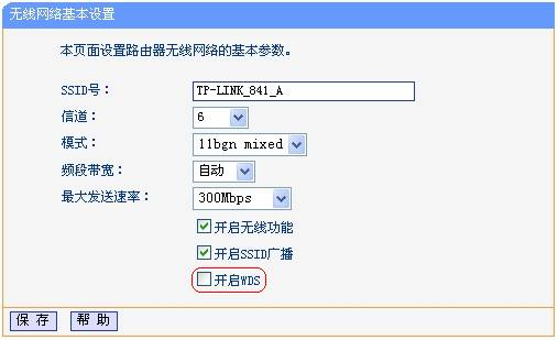 无线路由器桥接图文教程