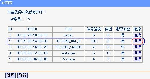 无线路由器桥接图文教程