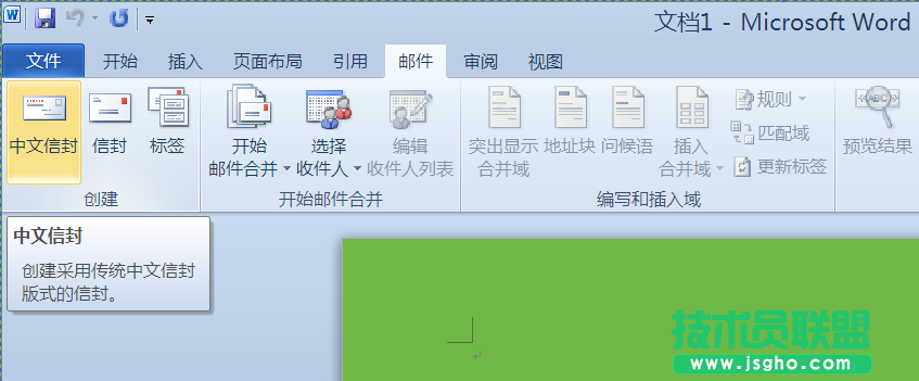 word2010怎么绘制明信片?