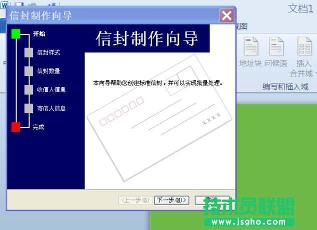 word2010怎么绘制明信片?