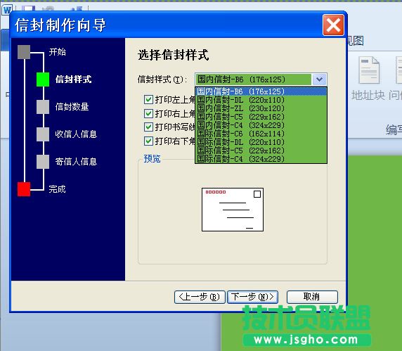 word2010怎么绘制明信片?