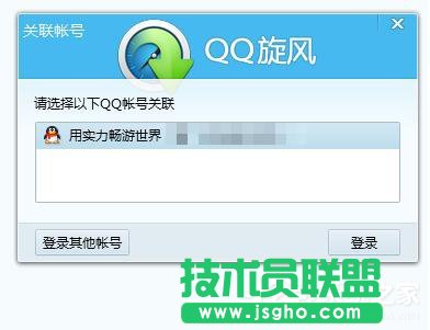 QQ旋风图标怎么关闭？关闭QQ旋风图标的方法