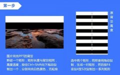 PPT晶格化怎么制作