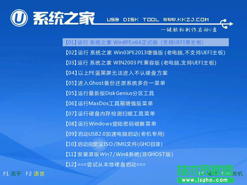 自制启动盘制作的方法详细介绍(12)