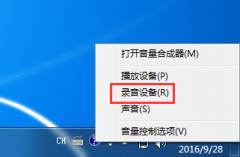 Win7系统如何打开自带的录音机