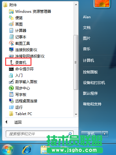 Win7系统如何打开自带的录音机