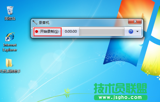 Win7系统如何打开自带的录音机