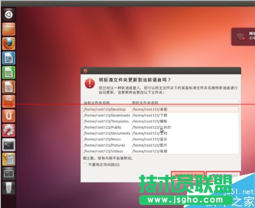 ubuntu系统怎么修改系统语言？