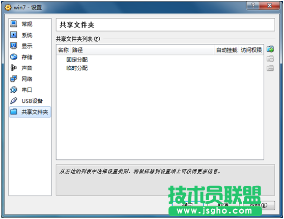 virtualbox 共享文件夹设置教程