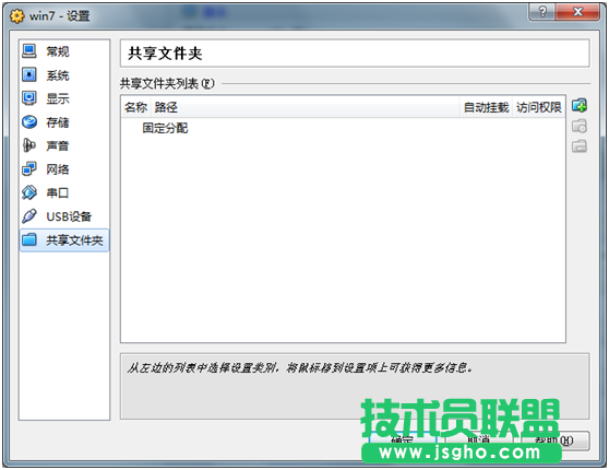 virtualbox 共享文件夹设置教程