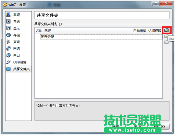 virtualbox 共享文件夹设置教程