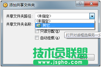 virtualbox 共享文件夹设置教程