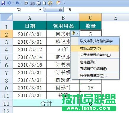 excel将文本转换为数字的四种方法   三联