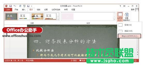 在PowerPoint 2013中进行打印页面设置的方法   三联