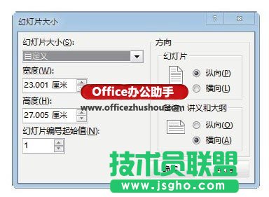 在PowerPoint 2013中进行打印页面设置的方法