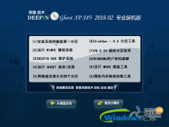 深度32位ghostxp系统最新推荐下载