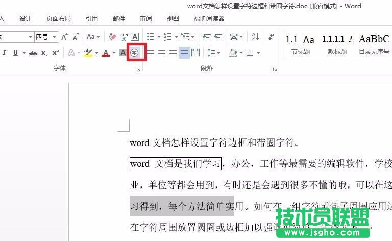 word文档中字符边框和带圈字符怎么设置   三联