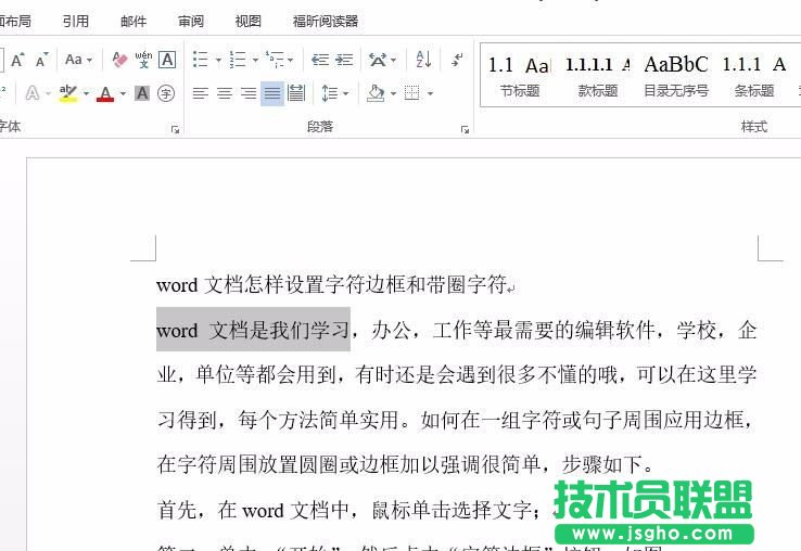 word文档中字符边框和带圈字符怎么设置