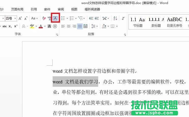 word文档中字符边框和带圈字符怎么设置