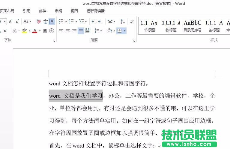 word文档中字符边框和带圈字符怎么设置
