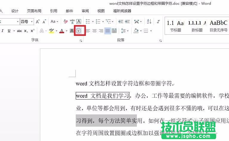 word文档中字符边框和带圈字符怎么设置